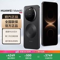 华为（HUAWEI）Mate 80 12GB+256GB曜石黑 麒麟9020 第二代红枫影像鸿蒙AI 华为直屏鸿蒙手机