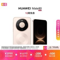 HUAWEI Mate 80 麒麟9020 12GB+256GB晨曦金 第二代红枫影像 鸿蒙AI 超可靠玄武架构 鸿蒙系统华为手机