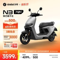 九号（Ninebot）电动轻便摩托车 N3 70c智能助力电瓶车全速真续航【门店自提】 到门店选颜色