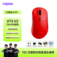 雷柏(Rapoo)VT3 V2版 中大手无线/有线双模游戏鼠标 轻量化PAW3950引擎三角洲行动fps吃鸡电竞 熔岩红