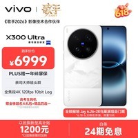 vivo X300 Ultra 12GB+256GB 银调 蔡司大师镜头群 全焦段4K 120fps 10bit Log 拍照 AI手机