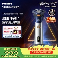 飞利浦【价低头部主播9折】新款男士电动剃须刀旋风3系PRO刮胡刀 风驰切剃6D浮动刀头 父亲节礼物送男生