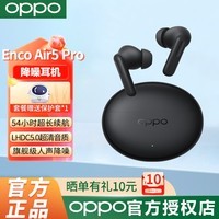 OPPO Enco Air5 Pro 真无线耳机encoair5pro降噪耳机入耳式air5pro蓝牙耳机oppo耳机 雾夜黑(含宇航员保护套)