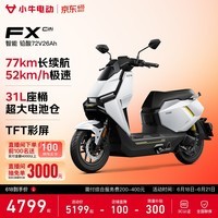 小牛【直播间抽3000免单】FX Citi 电动摩托车铅酸电池 智能超长续航高速通勤电瓶成人男女代步电摩 到店自提
