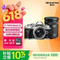 奥林巴斯（OLYMPUS）E-M10 MarkIV 微单相机 银色 时尚复古数码照相机（14-42mm 银 & 40-150mm 黑）双镜头 赠闪迪SD卡