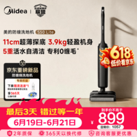 美的（Midea）【LJQ同款 】洗地机洗拖吸一体自动清洗 轻盈机身 超薄平躺家用大吸力扫地拖地机S50Lite 价保618  S20 升级款