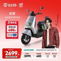 台铃电动车【门店自提】优享电动摩托车高端长续航电摩通勤代步电瓶车 请到店选购颜色