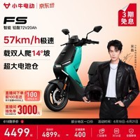 小牛【直播间抽3000免单】FS 电动摩托车智能长续航高速通勤成人外卖男女骑手电瓶代步电摩 到店自提
