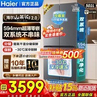 海尔（Haier）26新款山茶花冰箱501十字门双系统双净化不串味594超薄零嵌入深冷锁鲜三档变温AI变频家用电冰箱 501L十字门-灰|双系统双净化|超薄零嵌