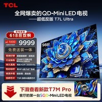 TCL电视 98T7L Ultra 98英寸 QD-Mini LED 蝶翼星曜屏 万象分区 98/100英寸电视