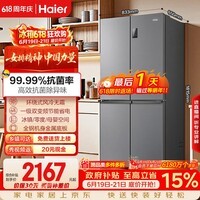 海尔「家宴系列」465L十字门母婴冰箱风冷无霜一级能效抗菌净味BCD-465WGHTDE9S9家电国家补贴