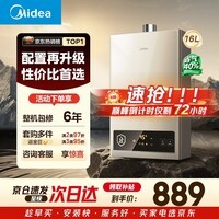 美的【HWA Pro 16L】家用智能变频 恒温节能 低水压启动 一厨两卫 节能省气 上门安装 燃气热水器