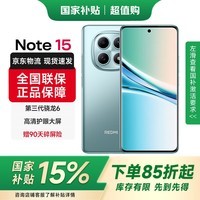 小米红米note15 新一代小金刚第三代骁龙6 5800mAh大电量 IP66防尘防水新品上市 天青蓝 8GB+128GB 官方标配