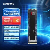 三星(SAMSUNG)2TB SSD固态硬盘 M.2接口(NVMe协议PCIe5.0*4)AI电脑配件 读速14700MB/S 9100 PRO