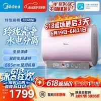 美的（Midea）【价保618】60升玲珑双胆扁桶电热水器 3300W变频镁棒免换一级能效F6033-UDmini国家补贴以旧换新