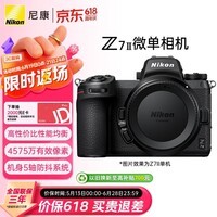 尼康（Nikon）Z7II江苏广东上海吉林广西地址85折全画幅均衡型微单 5轴防抖 高性价比 性能均衡 Z72/Z7二代