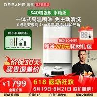 追觅S40增强【价保618】 扫地机器人扫拖洗烘一体全自动清洗基站仿生双机械臂上下水越障拖地机 S40增强版-水箱版