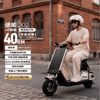 途能太阳能电动车D02电动自行车新国标长续航轻便锂电池代步车轻奢时尚电瓶车阳光补电可上牌 皓月银