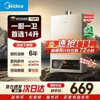 美的【HWA Pro 14L】优于13L 燃气热水器 一厨一卫 恒温节能 低水压启动 家用智能变频 天然气上门安装