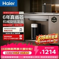 海尔（Haier）【价低头部主播95折】新品鲜活水1200G净水器6年RO膜后置抑菌过滤净水机直饮机3L/min小体积R122