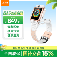 小天才儿童电话手表Z6Pro少年版茶金白楼层定位防水GPS学生智能手表4G视频拍照双摄男女表