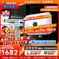 统帅海尔出品懒人系列60升双胆扁桶电热水器小白瓶母婴级净肤AI语音3300W一级能效国家补贴小音浪F7PRO