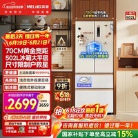 美菱[小户型必选]小确杏502L法式多门冰箱70cm宽制冰超薄嵌入式大容量底部散热BCD-502WFP9CZX国家补贴