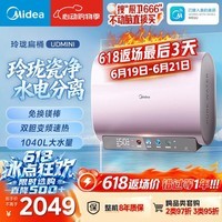 美的(Midea)【价保618】80升玲珑双胆扁桶电热水器 3300W变频 镁棒免换一级能效F8033-UDmini国家补贴以旧换新