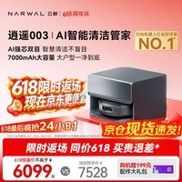 云鲸【同价618】扫地机器人逍遥003 扫拖一体自动清洗 全智能自维护家用热活水履带洗烘擦地 上下水版