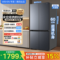 美的(Midea)冰箱华凌出品503L华凌冰箱60cm超薄十字双开门对开四门大容量囤货净味一级能效风冷无霜家用电冰箱 HR-525WSP