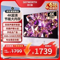 创维【618】55英寸电视机 4K高清平板门店电视 正品家用酒店智能液晶彩电 护眼智慧屏55BC20F