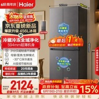 海尔「小红花系列」456L十字门家用冰箱2026新款抗菌双净化超薄风冷无霜BCD-456WGHTDEDB7U1国家补贴