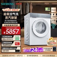 西门子(SIEMENS)iQ500小幸熨 10公斤变频滚筒家用洗衣机 超氧空气洗 蒸汽除皱 深层净洗 脏污检测 智能投放 WG54K7D00W 滚筒单洗 10kg
