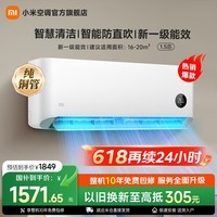 小米空调挂机1.5匹 巨省电新一级能效 变频冷暖 壁挂式卧室空调 国家补贴 巨省电 一级能效 1.5匹