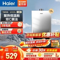 海尔(Haier)【咨询客服享底价】16升燃气热水器MODEL天然气家用恒温高水气双调直流变频风机智能ECO节能UTSPRO 13L MODEL【本店爆款一厨一卫】 主推款