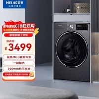 美菱（MeiLing）【真专供】 大京菱 12KG滚筒 560mm纯平全嵌 玻璃门 1.2洗净比  智能投放  DD直驱电机 S11G120DZ