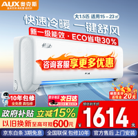 奥克斯(AUX)空调大一匹1.5匹新一级能效节能省电侠变频冷暖两用家用智能温控防直吹健康自清洁单冷挂机 大1.5匹 一级能效 【热销爆款变频冷暖】15-23平