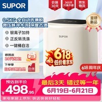 苏泊尔（SUPOR）【同价618】0.5KG波轮内衣洗衣机家用小型全自动 银离子除菌螨洗漂脱一体迷你洗衣机SDBX5W-C17