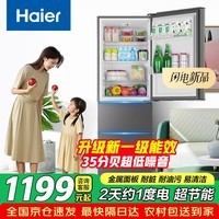海尔(Haier)冰箱一级能效230升三开门冰箱家用【2天约1度电】三门冰箱小型电冰箱节能省电以旧换新 【新品】230升丨升级一级能效丨35分贝超低噪音