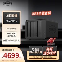 铁威马(TERRA MASTER)4盘私有云F4-424 Pro 8核8线程 32G内存 NAS网络存储服务器 AI相册 个人云 家庭服务器