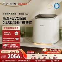小吉（MINIJ）【价保618】1kg内衣洗衣机洗烘一体波轮母婴洗衣机 全域自洁 紫外杀菌 U20-MD Pro