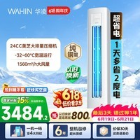 华凌空调神机二代3匹柜机 超省电柜机 家电换新 新一级能效 变频省电 以旧换新国家补贴 超省电 3匹 72HA1Ⅲ