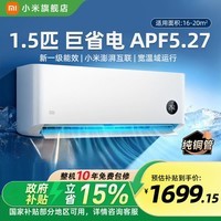小米（MI）空调1.5匹巨省电PRO新一级能效 26年新款双排纯铜管 十年质保 巨省电 大1.5匹变频空调 双排冷凝器 巨省电 1.5匹 【快速制冷/热 高性价比】