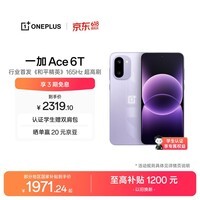 一加 Ace 6T 12GB+256GB 电光紫 oppo 第五代骁龙 8 165Hz 超高刷电竞屏 学生游戏拍照手机 国家补贴