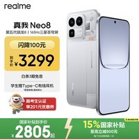 realme手机OPPO 真我Neo8 第五代骁龙8  165Hz高刷屏 AI手机游戏手机智能手机16+512白 国家补贴