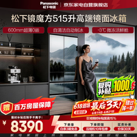 松下镜魔方冰箱515升法式四开门超薄零嵌入式一级能效风冷无霜变频大容量高端镜面NR-E531AX-M国家补贴