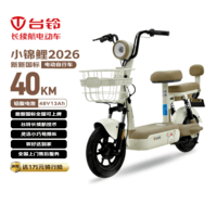 台铃电动自行车小锦鲤2026新国标电动车48V13AH铅酸电池长续航可上牌男女通勤代步上班电瓶车香草白