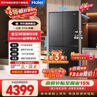 海尔（Haier）云溪512升法式多门冰箱全空间保鲜抗菌干湿分储超薄零嵌HRF-A52XF1BU1国家补贴