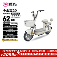 爱玛电动自行车 小金豆48V电池长续航轻便踏板电动车自营京东电瓶车头盔电动车爱玛电动车2026新款白