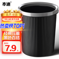 本迪压圈垃圾桶11L加厚大容量黑色桶身家用厨房厕所办公宿舍保洁纸篓